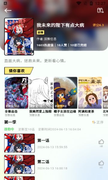 咔漫次元app图3