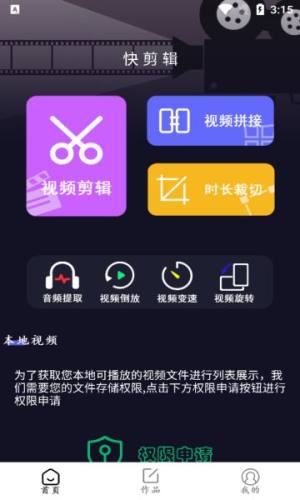 小白快剪辑app图3