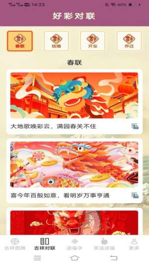 吉祥福运长app图2