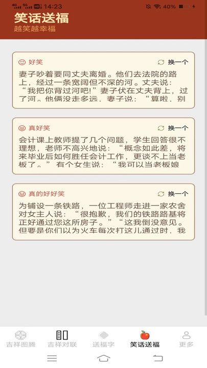 吉祥福运长app图1