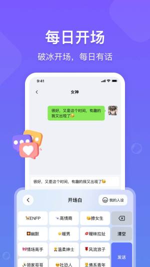 话唠键盘app图2