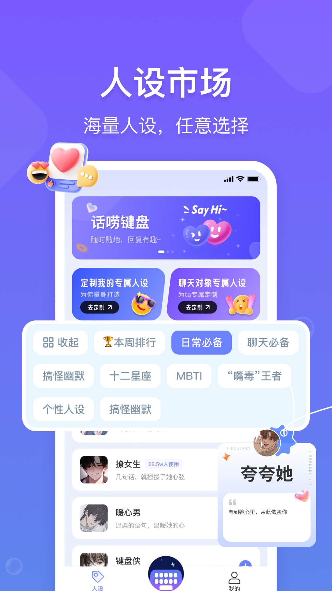 话唠键盘app图3