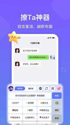 话唠键盘输入法下载图片1