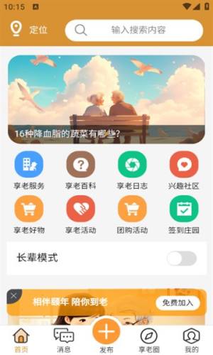 伴颐年app图2