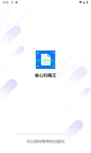 省心扫描王app图1