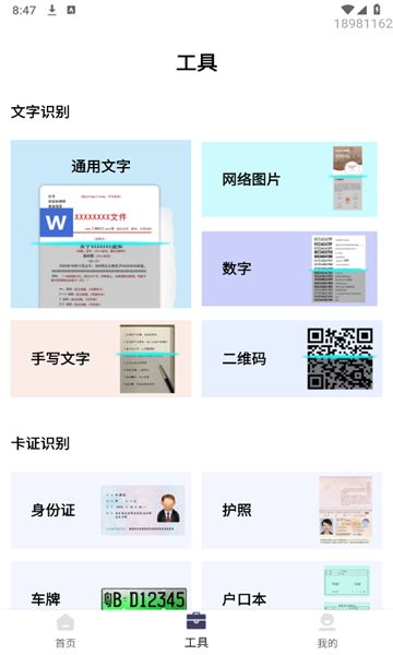 省心扫描王app图3