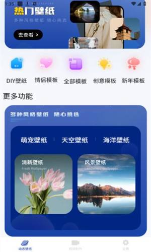 百变换壁纸app图3