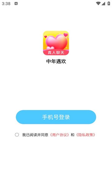 中年遇欢app图2