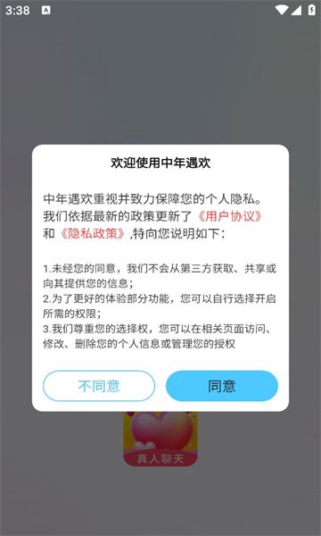 中年遇欢app图3