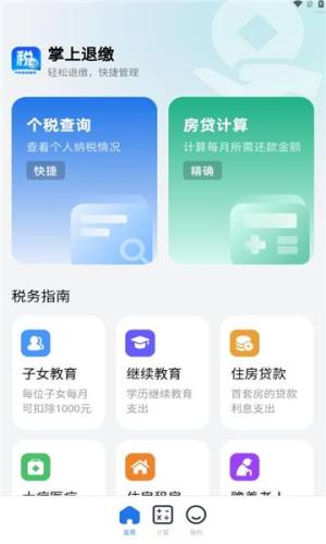 掌上退缴app图3