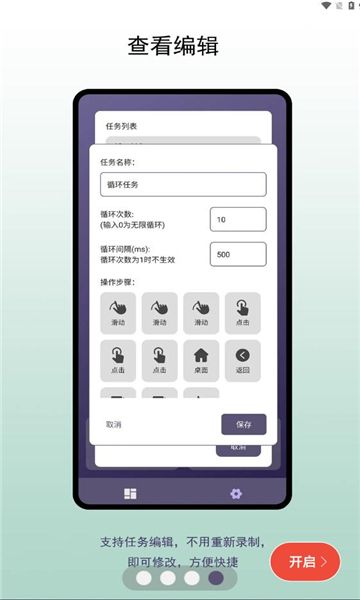 企鹅自动点击器app图3