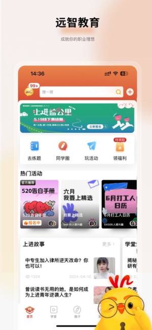 远智教育官方版图1