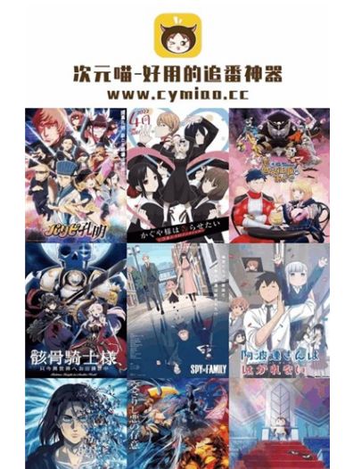 次元喵动漫去广告app最新版下载图片2