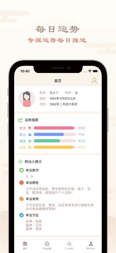 新派命理八字排盘软件图3