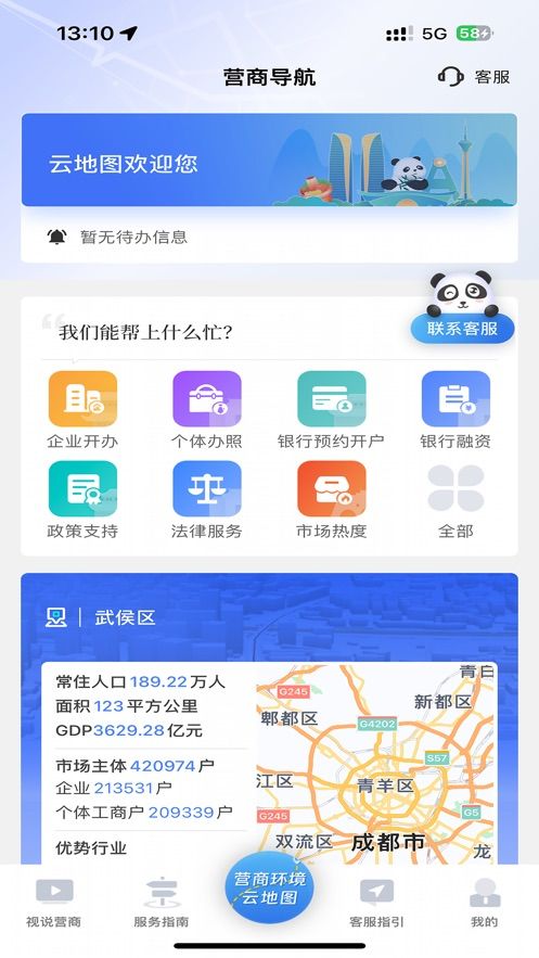 营商通官方版图3