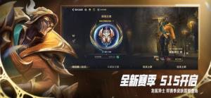 英雄联盟手游下载官方下载安装图片2