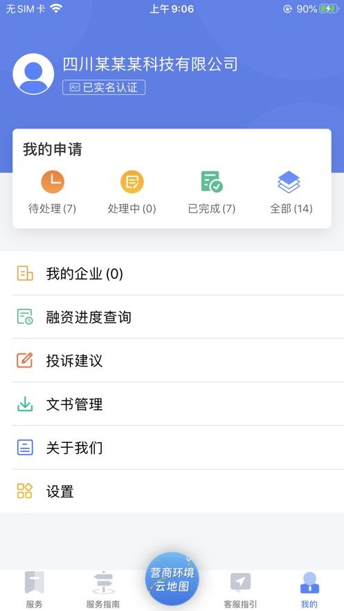 营商通官方版图1