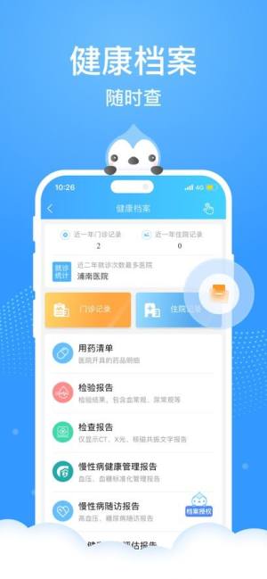 健康云app官方下载和安装图1