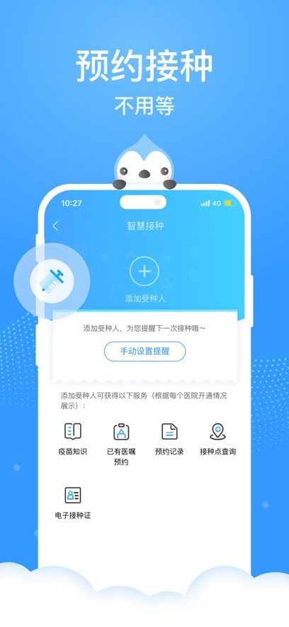 上海健康云管理平台app官方下载和安装蓝色版图片1