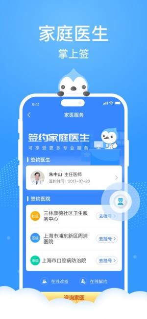 上海健康云管理平台app官方下载和安装蓝色版图片2