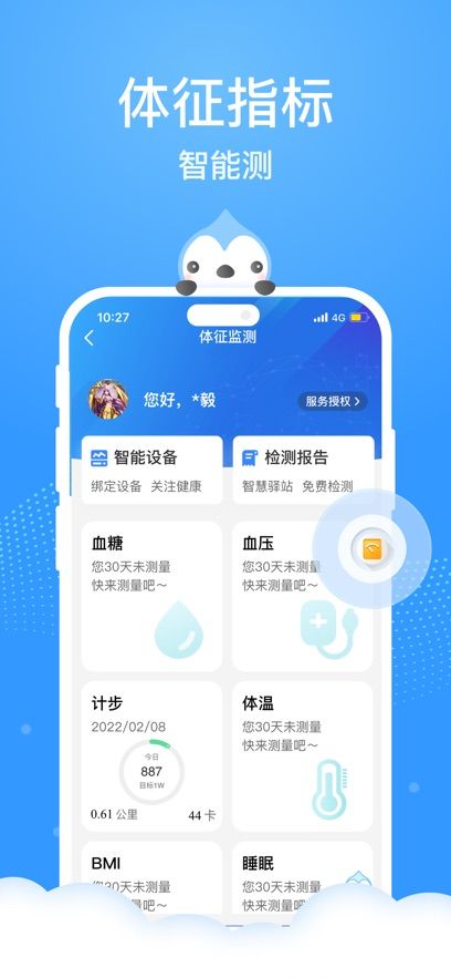 上海健康云管理平台app官方下载和安装蓝色版图片3