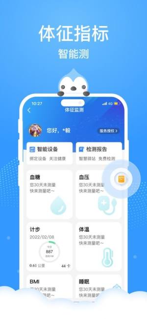 上海健康云管理平台app官方下载和安装蓝色版图片3