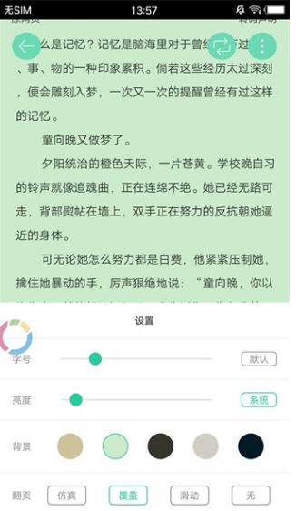 海棠书屋小说网手机app阅读软件免费版下载图片1