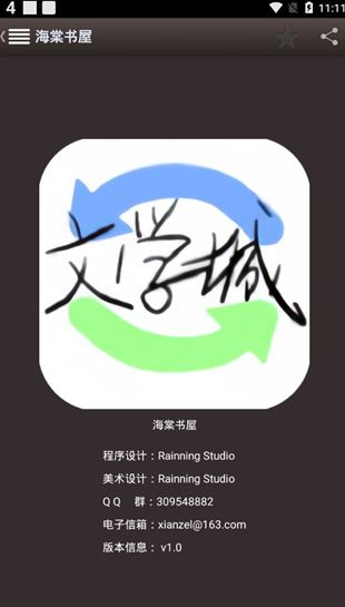 海棠书屋小说app手机版图片1