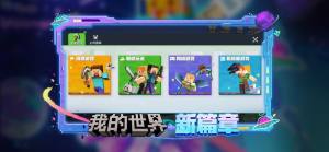 我的世界2025官方最新手机版图片1