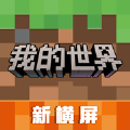 我的世界1.19国际版