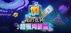 我的世界2025官方最新手机版图片4