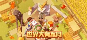 我的世界2025官方最新手机版图片6