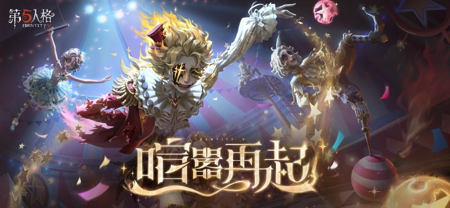 第五人格 2025最新版图2