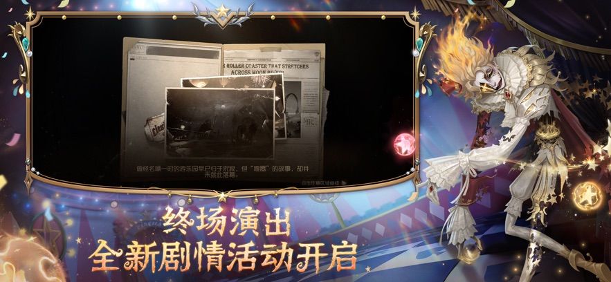第五人格 2025最新版图1