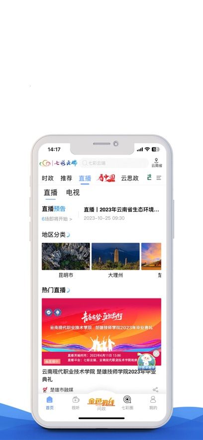 七彩云端2025图1