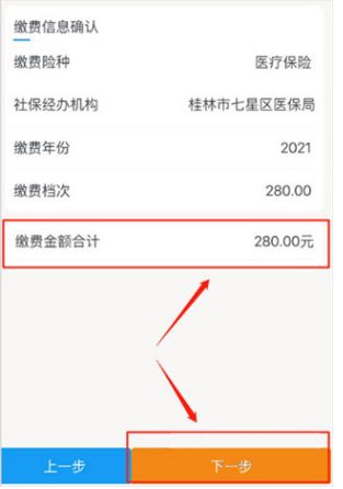广西税务12366医保缴纳app最新版下载图片3
