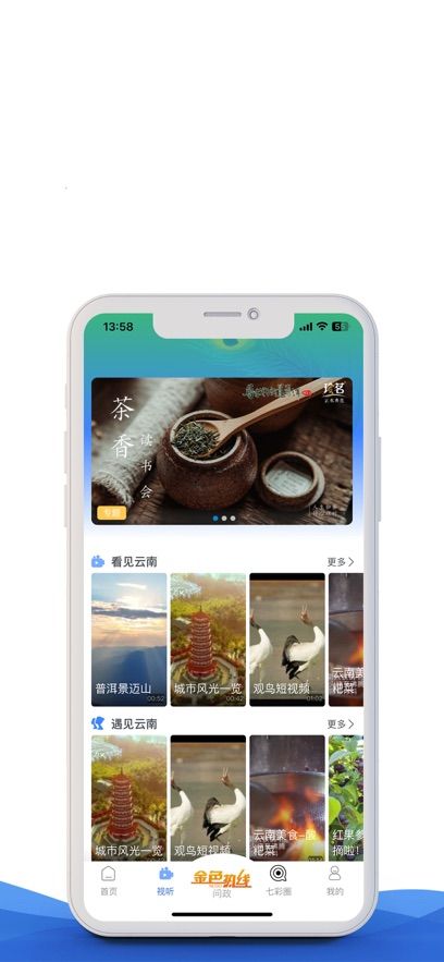 七彩云端app最新版2025下载图片1