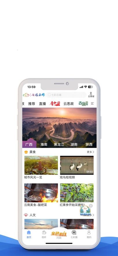七彩云端app最新版2025下载图片2