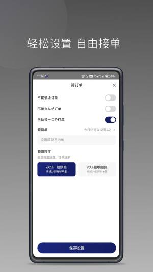 海贝出行司机端app图3