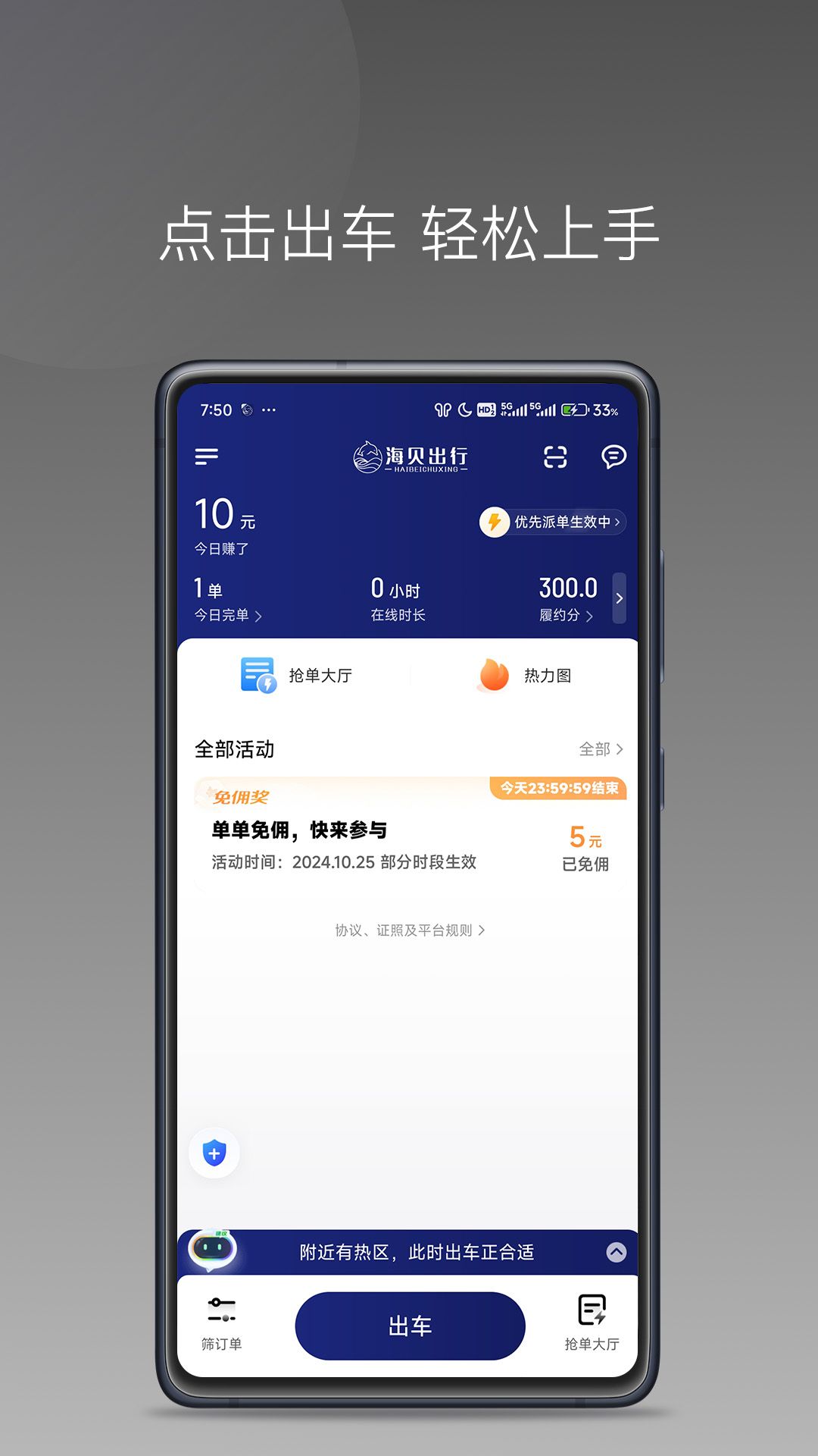 海贝出行司机端手机下载图片1