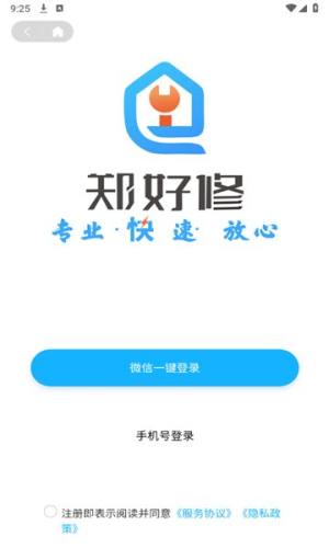 郑好修app图2