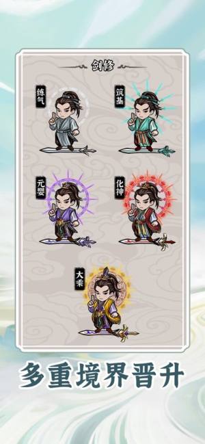 多体系修炼器游戏正版图片2