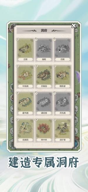 多体系修炼器游戏正版图片4