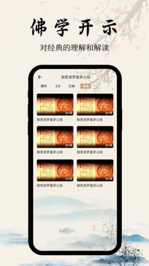 学佛经app图2