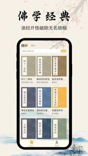 学佛经app图3