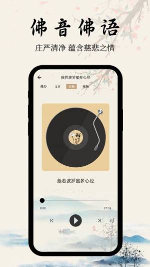 学佛经app图1