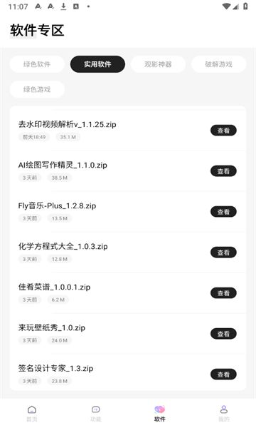 长风软件库app图3