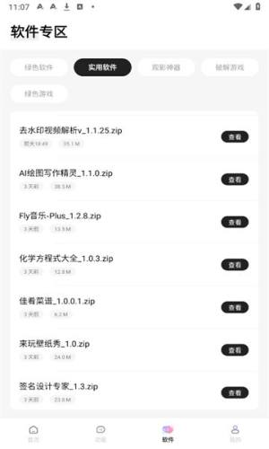 长风软件库app图3