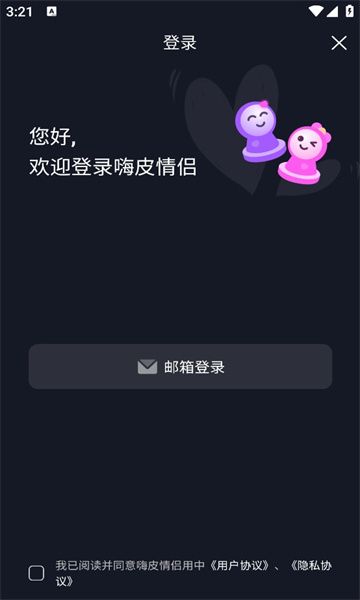 嗨皮情侣app图2