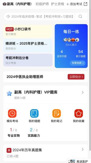 高途医考app官方版图片1